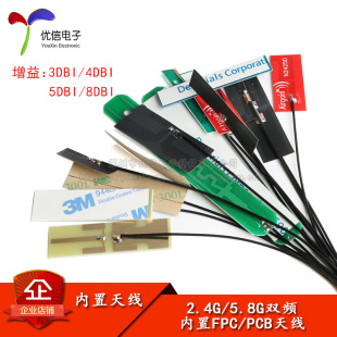 2.4g 5g 5.8g dual-band antenna built-in FPC flexible board antenna patch ipx antenna 3/4/5/8dbi