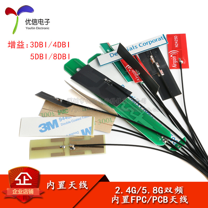 2.4g 5g 5.8g双频天线内置FPC软板天线 贴片ipx天线 3/4/5/8dbi