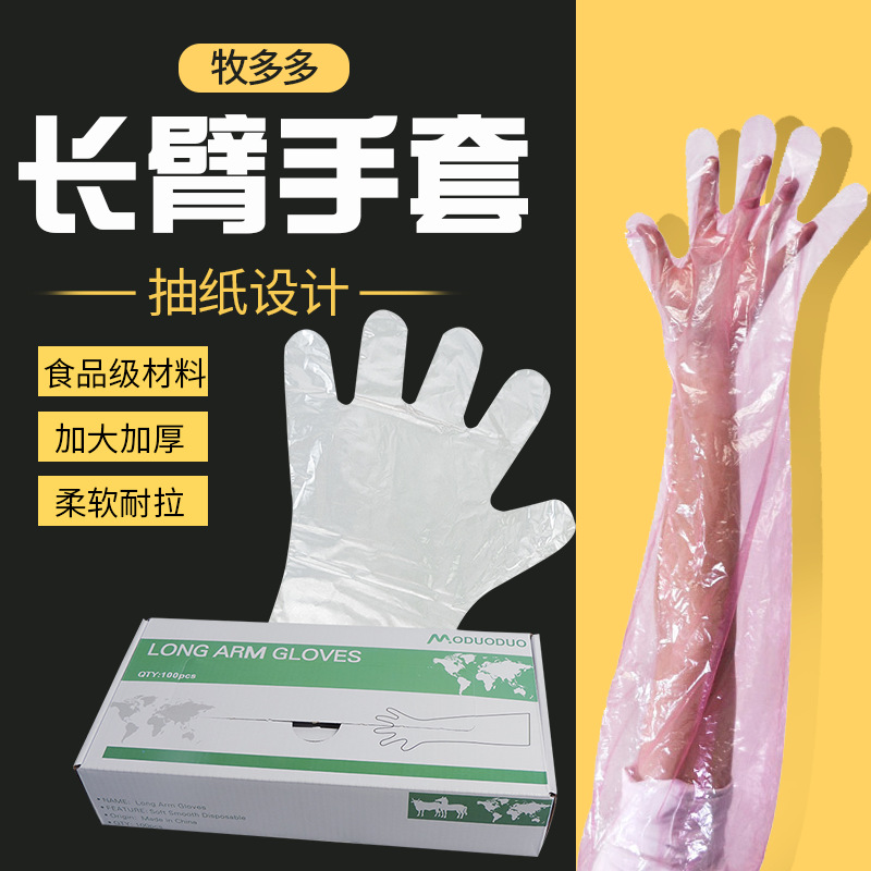 Guantes veterinarios desechables de brazo largo, gruesos, para asistencia en partos de cerdos, ganado vacuno y ovino, examen y inseminación artificial, guantes resistentes a desgarros.