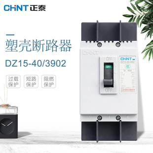 Zhengtai Molded Case Circuit breaker DZ15 series three-phase four-wire 40a air switch circuit breaker high-power Main Gate