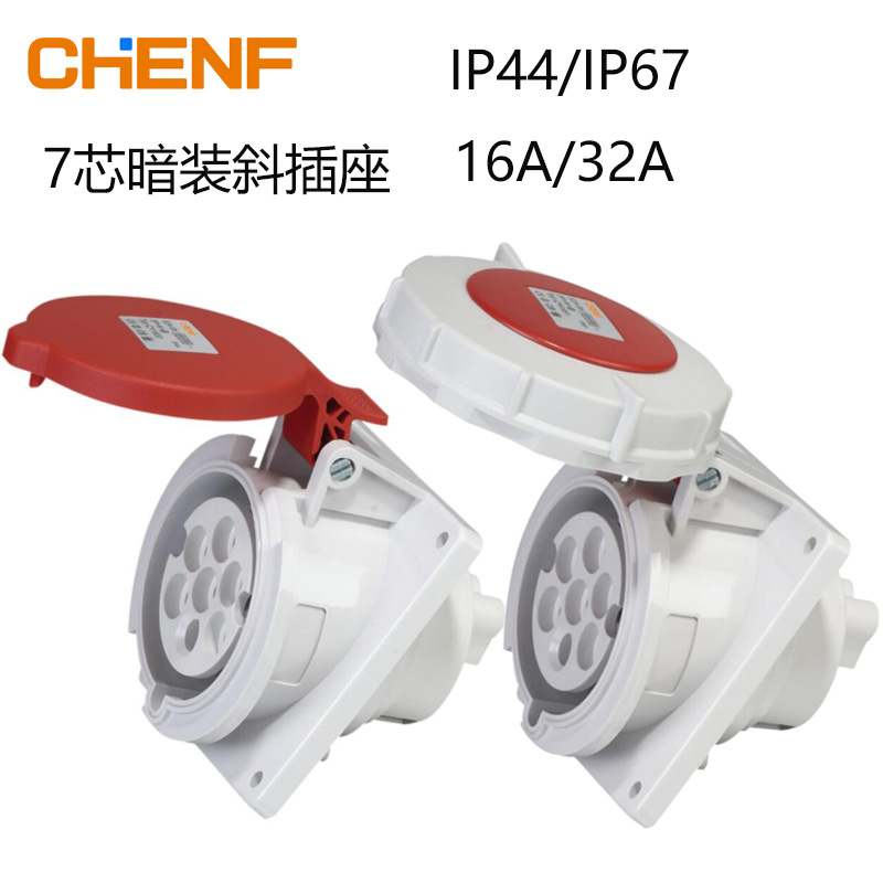 供应7芯工业插头插座16/32a暗装固定式斜插/直插座 航空电源插座
