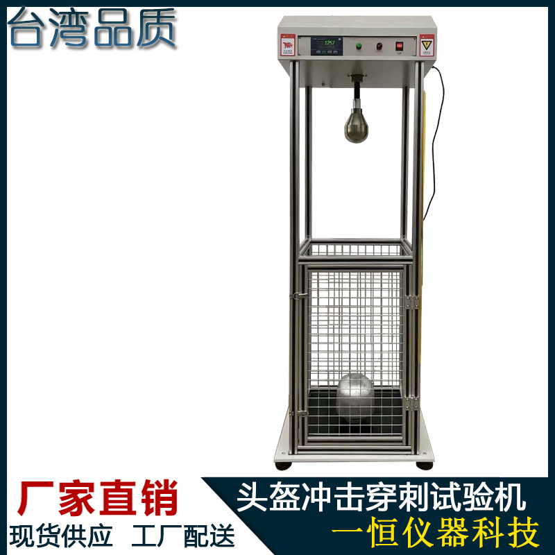 电动车头盔冲击穿刺测试仪安全帽耐冲击性能测试仪头盔冲击穿刺机
