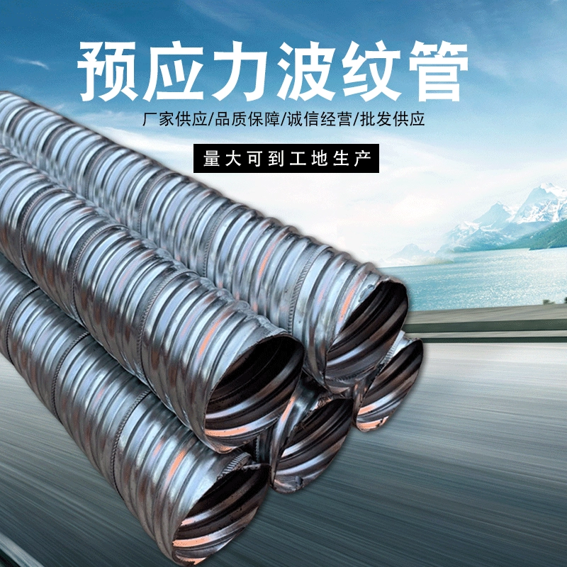 Предварительно напряженная металлическая гофрированная труба Мост Металлическая круглая труба Плоская труба Предварительно напряженная оцинкованная черная лента Металлическая гофрированная труба