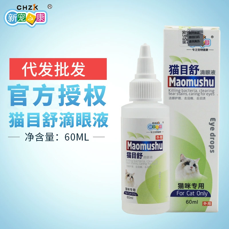 Новые любимые кошачьи глаза Мушу Шу кошачьи глазные капли 60 мл кошачьи глаза очищающие слезы, слезы промывка глаз Оптовая продажа