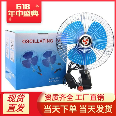 12V 24V Yük Maşını Avtomobil Ventilyatoru, Daxili Soyutma Fanı