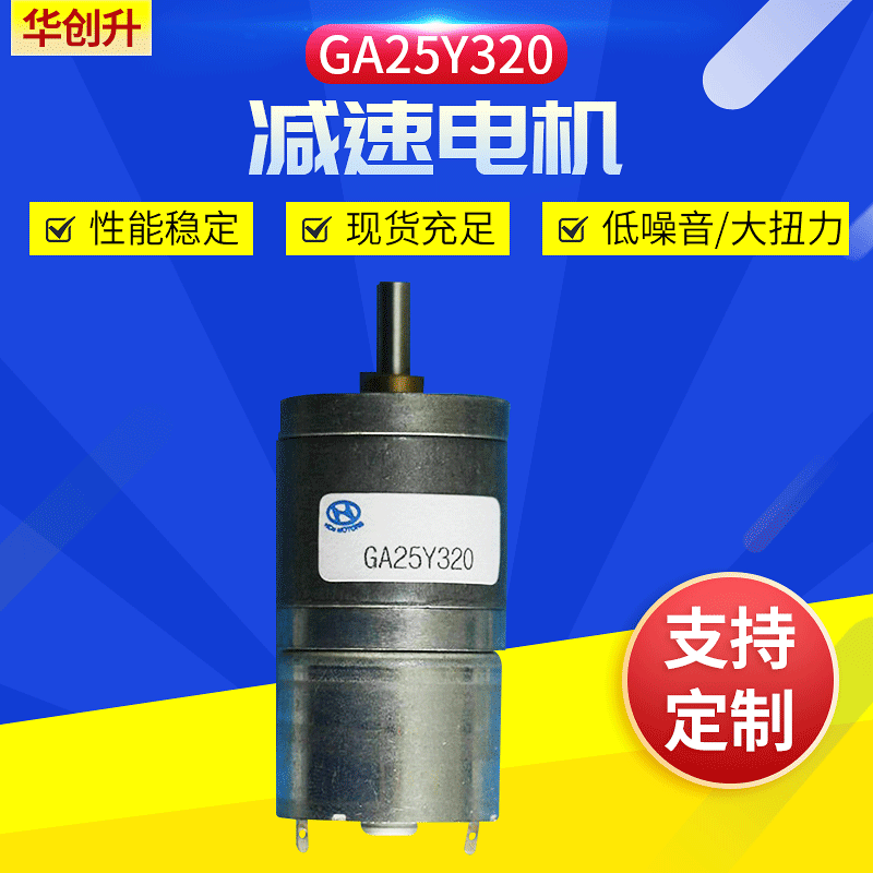 大量供应饮水机用减速电机 GA25Y320减速电机 电子锁用减速电机