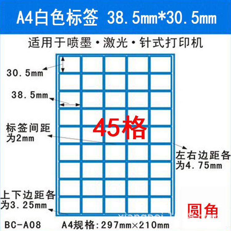 A4不干胶粘纸 标签 条码纸 模切切割 45格圆角 38.5*30.5mm背胶白