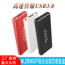 M.2铝合金NGFF转USB3.0固态移动硬盘盒高速外置硬盘盒子跨境厂家