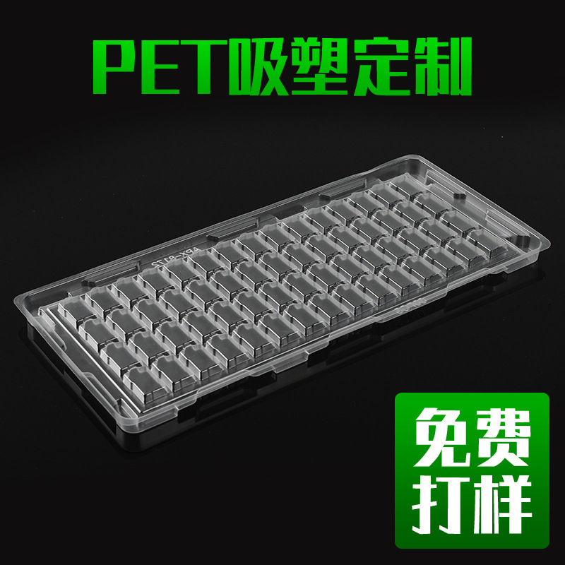 厂家批发吸塑PET透明塑料泡壳内衬盒吸塑电子吸塑包装内托盘