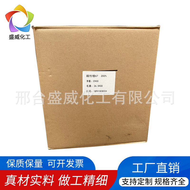弱酸性染料酸性黄67酸性黄RXL酸性橙67锦纶丝羊毛及其混纺染料