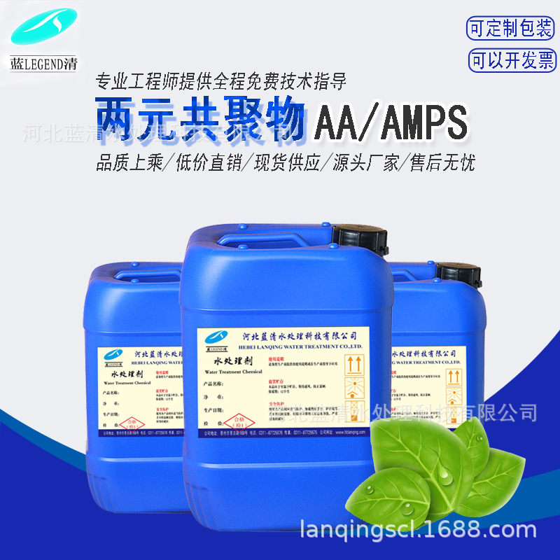 【AA/AMPS】30%液体两元共聚物提供小样品阻碳酸钙硫酸钙稳锌阻硅