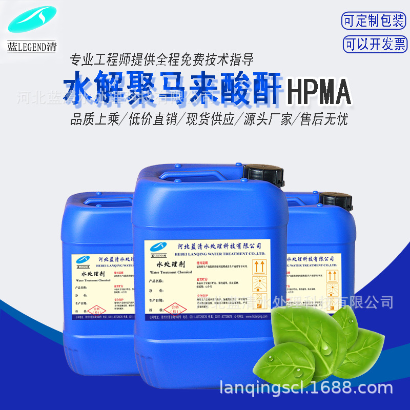 HPMA水解聚马来酸酐提供小样品耐热高温高ph耐碱蓝清厂家直销水泥