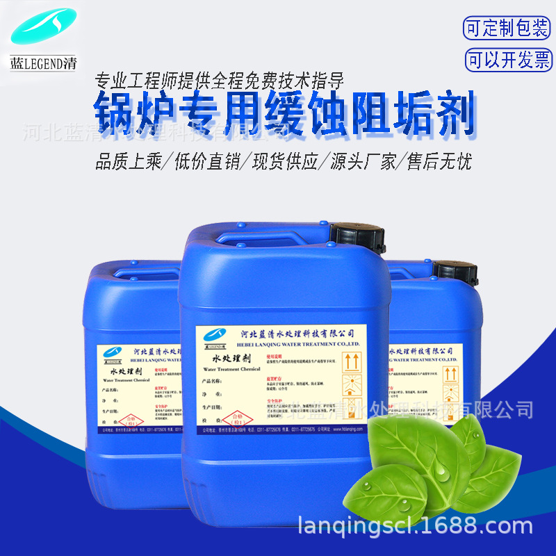 HB-931蒸汽锅炉专用复合水处理剂专用阻垢分散剂通用耐高温缓蚀剂