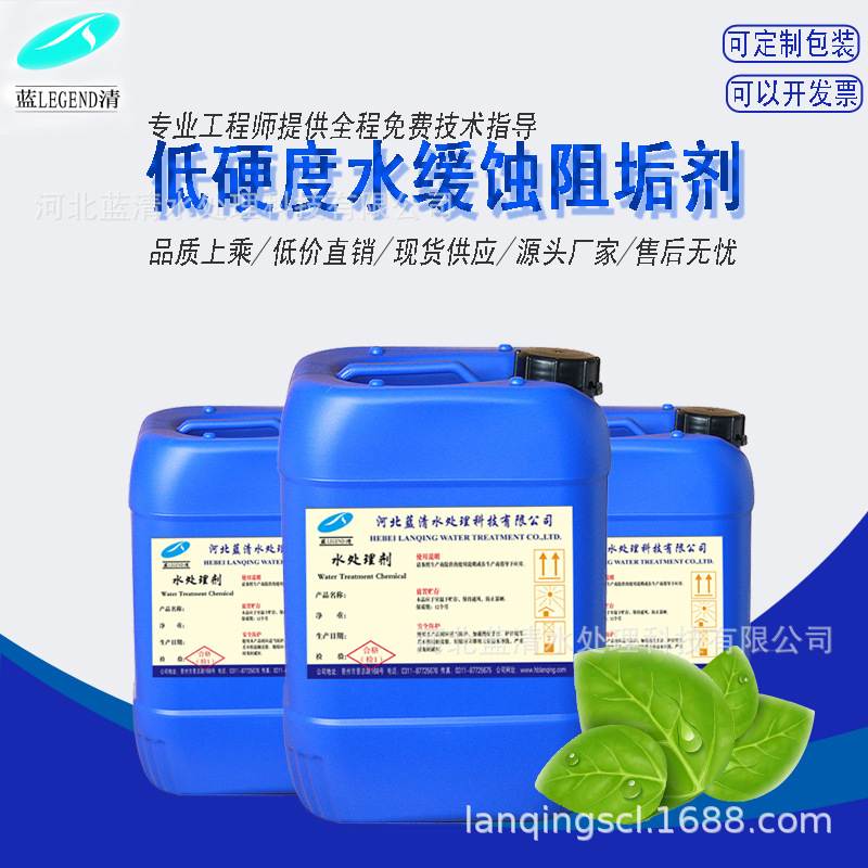 【空调专用】中央空调专用缓蚀阻垢剂分散水垢保护设备性能稳定