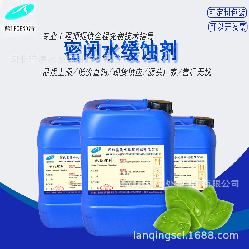 HB-921复合阻垢缓蚀剂水处理专用高效多用缓蚀阻垢剂液体工业级