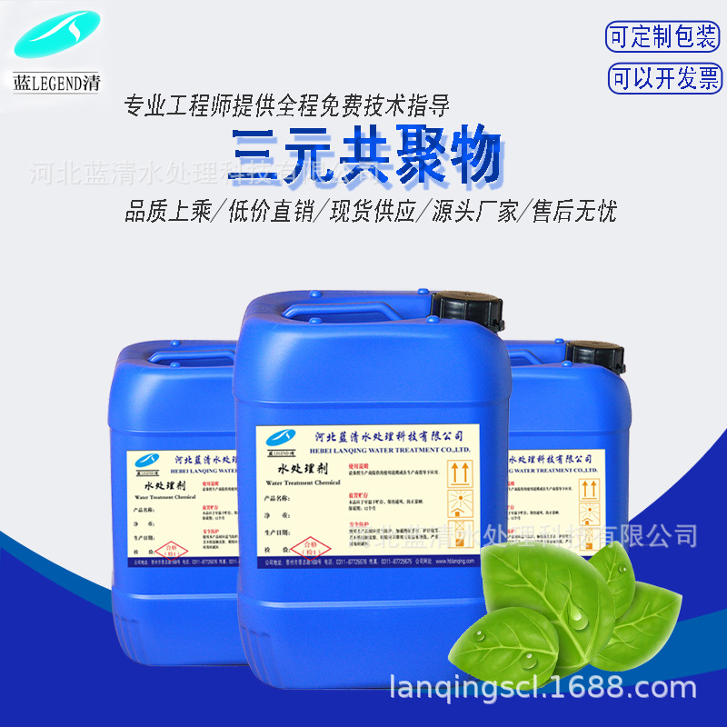 HB-903铁氧化物、锌氧化物分散剂环保型阻垢剂三元共聚物石家庄