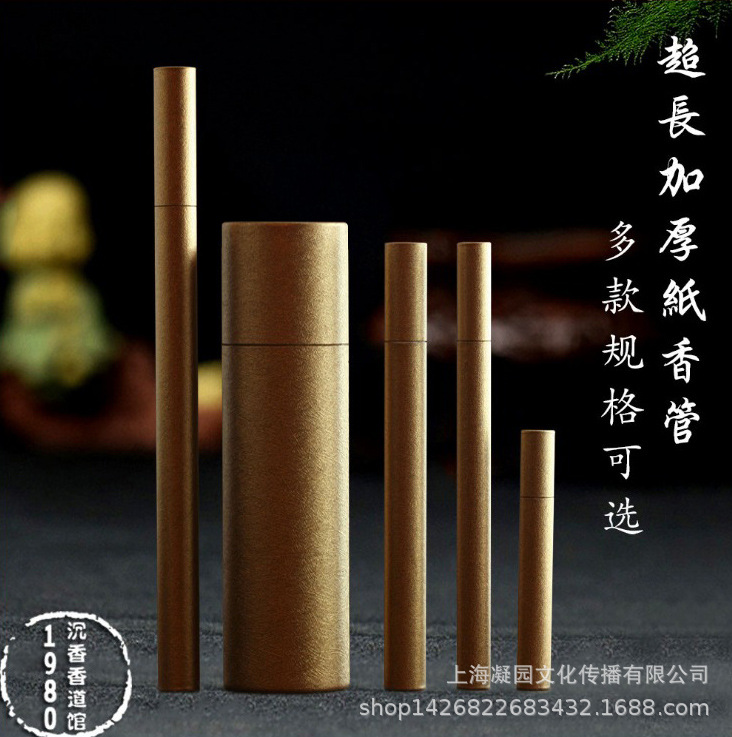 特长香桶加长纸香筒家用储香盒香管放香装线香架香插牛皮加厚超长