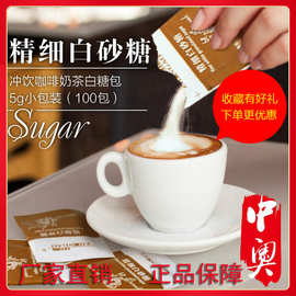 中奥小袋白糖包新鲜白砂糖咖啡奶茶航空调糖伴侣冲饮甜品糖5g小包