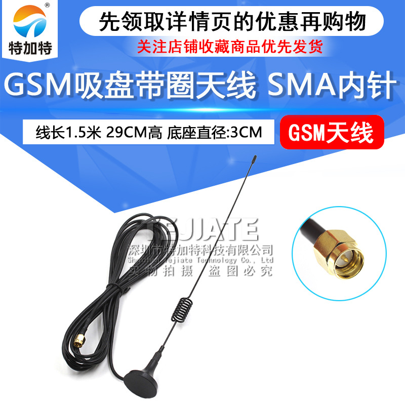 GSM吸盘天线 全向高增益wifi天线 3DBI SMA内针线长3米 杆长29CM