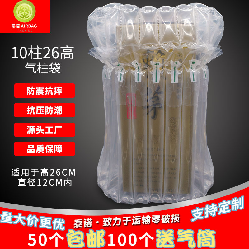 特厚10柱26CM高适用盒装白酒气柱袋洗衣液防爆机油充气包装气泡袋