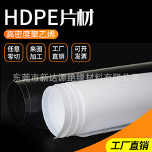 白色黑色HDPE卷板片材PE薄片聚乙烯薄膜PE板材韧性聚乙烯煤仓衬板