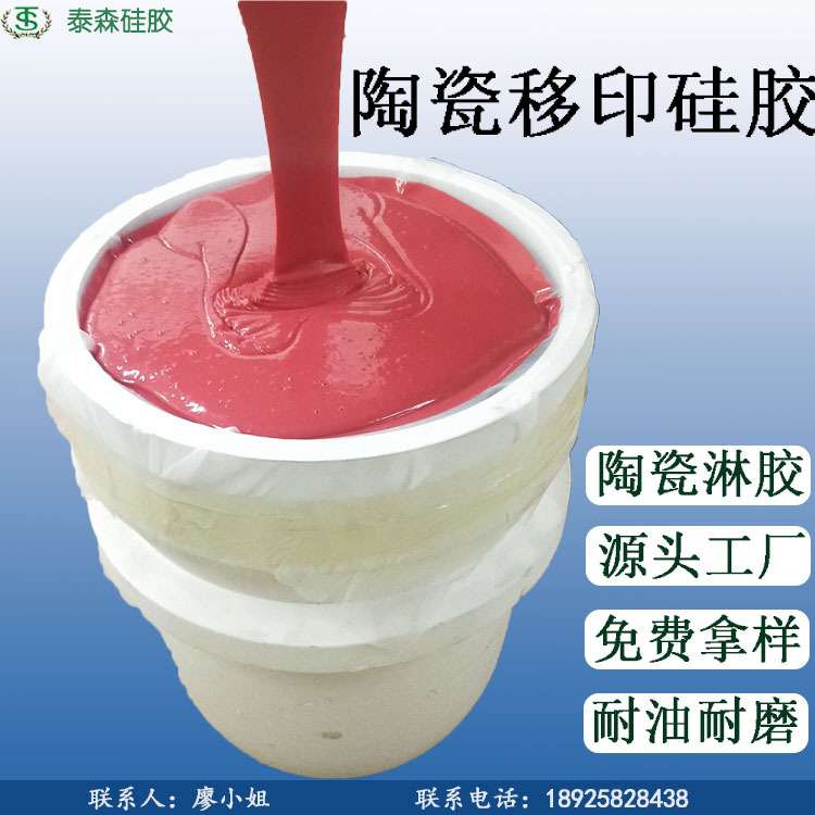 东莞泰森陶瓷硅胶超软陶瓷印花大胶头陶瓷淋胶弹性好不渗油