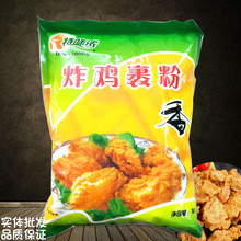 特味浓炸鸡裹粉1kg*20包整件出售 炸鸡翅鸡柳鸡排裹粉小吃炸粉