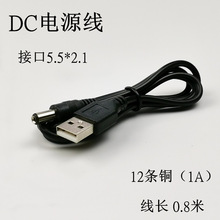 USB转DC5.5*2.1mm充电线 DC5.5*2.1电源线 纯铜USB对直流线数据线