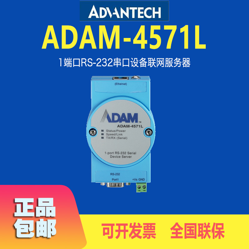 研华ADAM-4571L串口联网服务器1端口RS232串口设备联网服务器全新