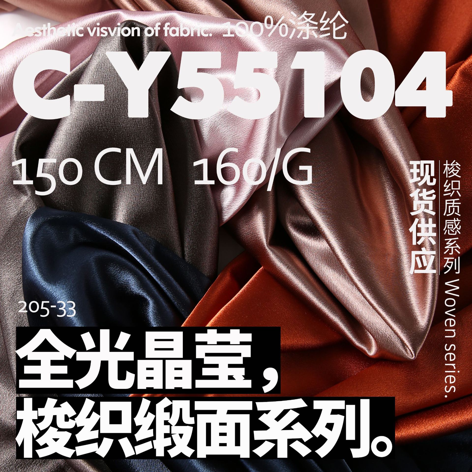 闪光亮面色丁水晶缎肌理绸缎 晚礼服缎面时装面料连衣裙汉服布料