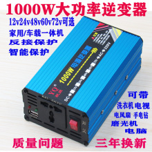 跃旗牌车载家用12V/24V/48v/60v/72v转220V/500w1000w1200w逆变器