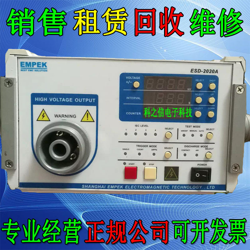 销售+回收EMPEK易湃科ESD-2020G/A ESD-2030G/A静电放电发生器