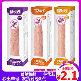 取悦干柴烈火狼牙套加大加粗男用久硕久慕久昂阴茎加长套性用品
