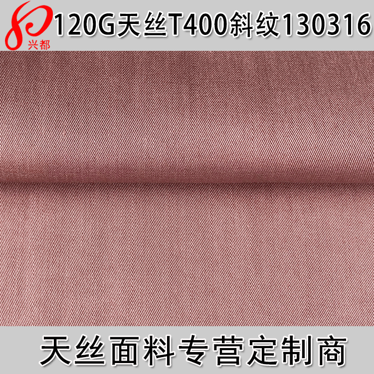 A天丝T400交织斜纹面料 50S*75D天丝弹力女装面料 天丝面料
