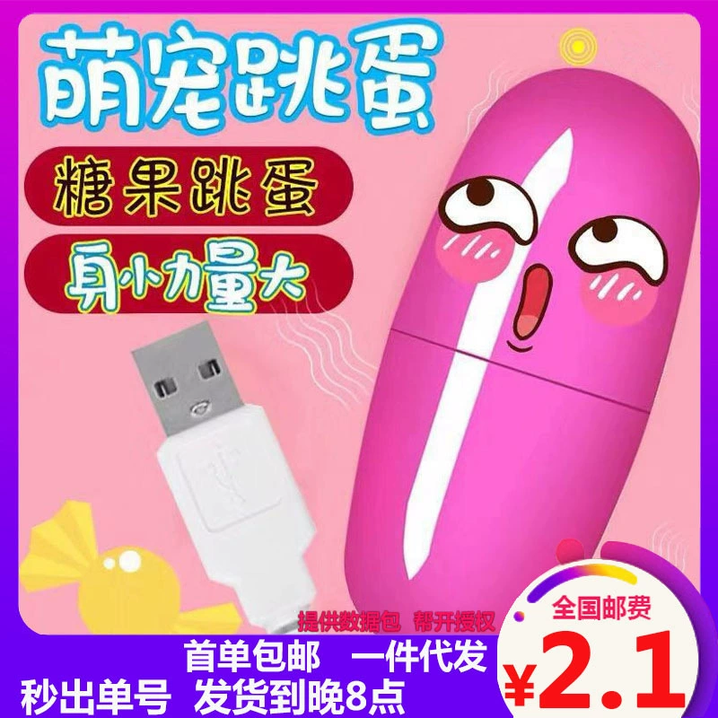 Интимные товары USB-зарядка для пар и одиночного использования, прыгающее яйцо, устройство для женской мастурбации, экспортная версия