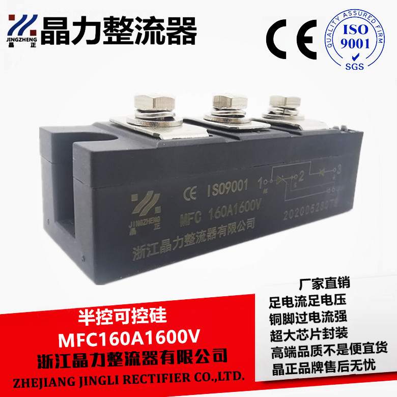 可控硅模块MFC160A1600V加温加热专用模块160A窑炉可控硅