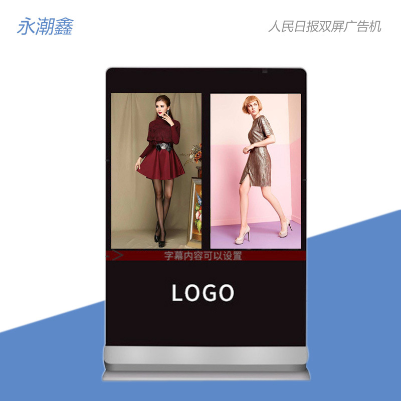 43寸49寸55寸落地式双屏广告机户外电子阅报栏人民日报触控广告屏