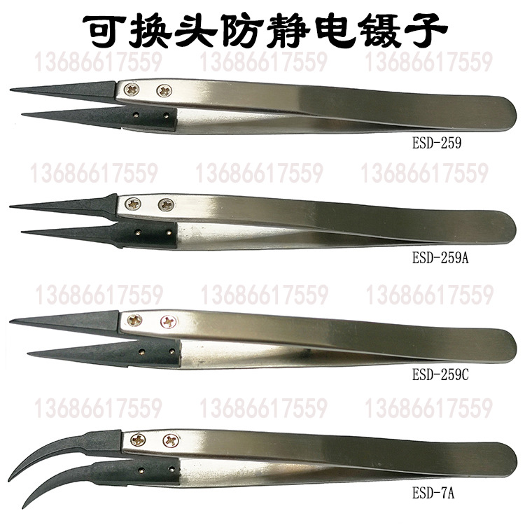 塑料可换头防静电镊子直头弯头ESD-249 ESD-259 ESD-259A ESD-7A