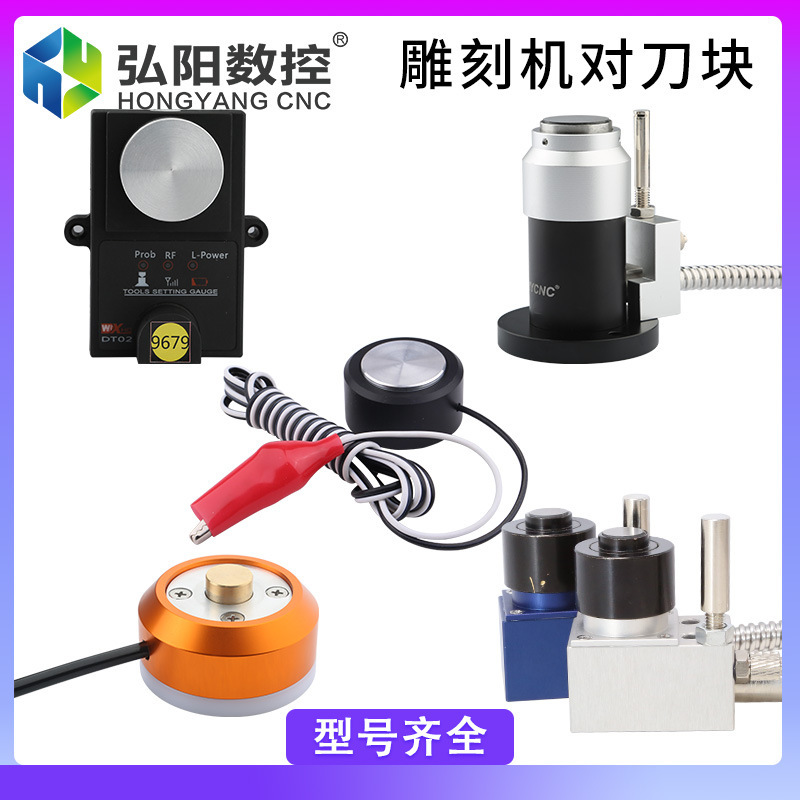 Engraving machine tool-set block micro macro MACH3 automatic tool-set instrument woodworking machine tool cutting machine spindle precision tool-set