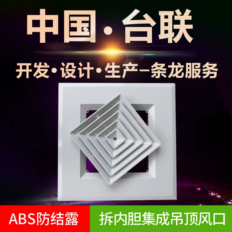 Фабрика в наличии оптом Алюминиевая ластовица из АБС-пластика Большой боковой диффузор может использоваться для подвижного Потолка Из Гипсокартона 603