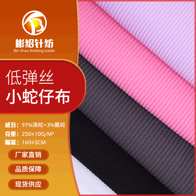 现货提花布针织提花面料 501低弹丝小蛇仔布童装女装家纺面料
