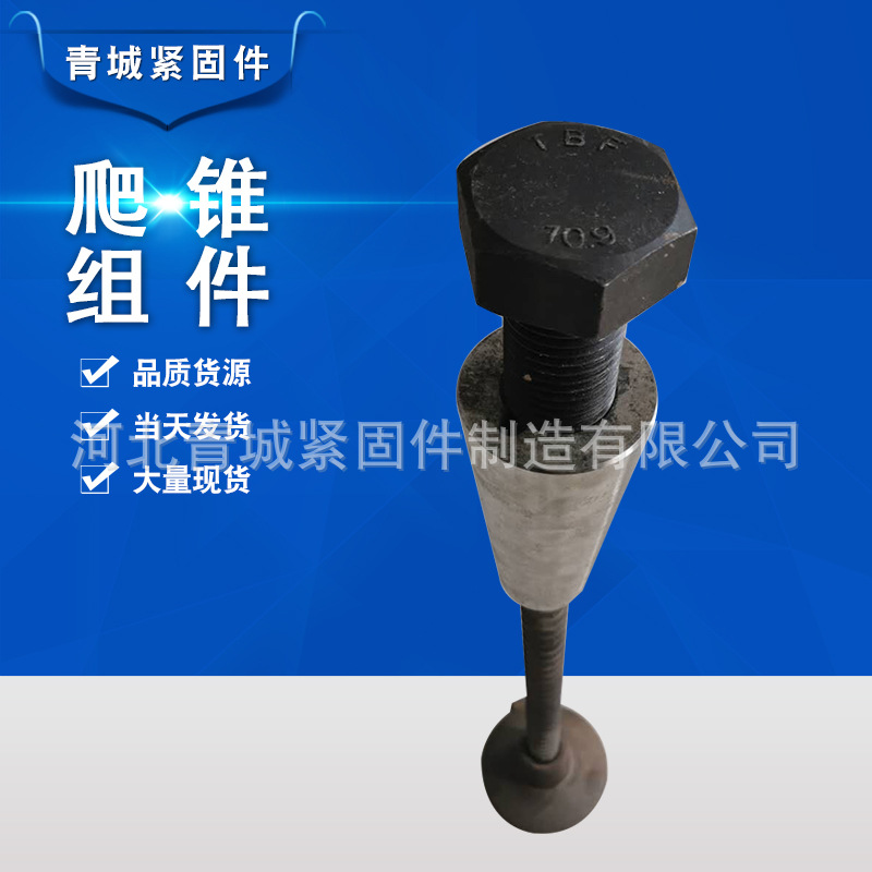 爬锥组件 高强螺杆 液压爬模组件M42D25 钢模爬锥配件现货供应