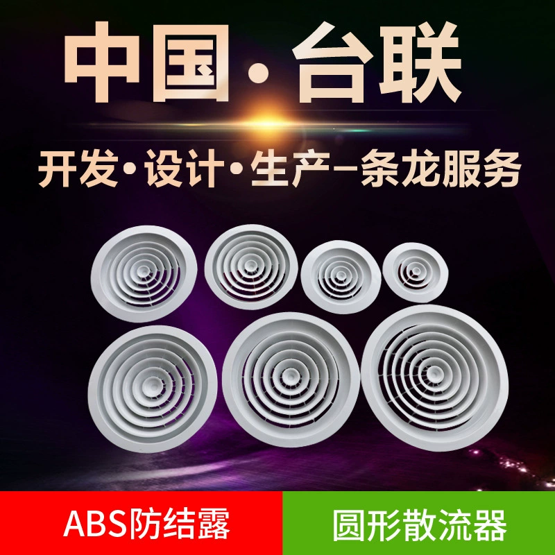 Tai Lian поставляет центральные кондиционирующие системы с воздуховодами из АБС-пластика, встроенные потолочные круглые вентиляционные отверстия, пластиковые вытяжные вентиляционные решетки.