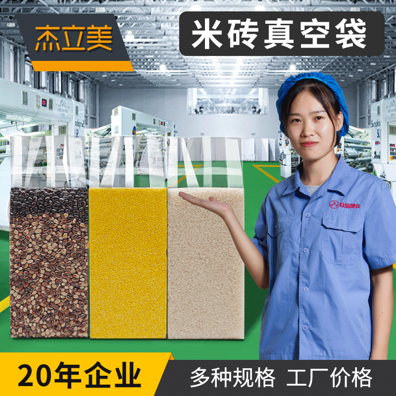 批发米砖真空袋现货大米包装袋真空食品袋四方米砖袋雪花酥包装袋