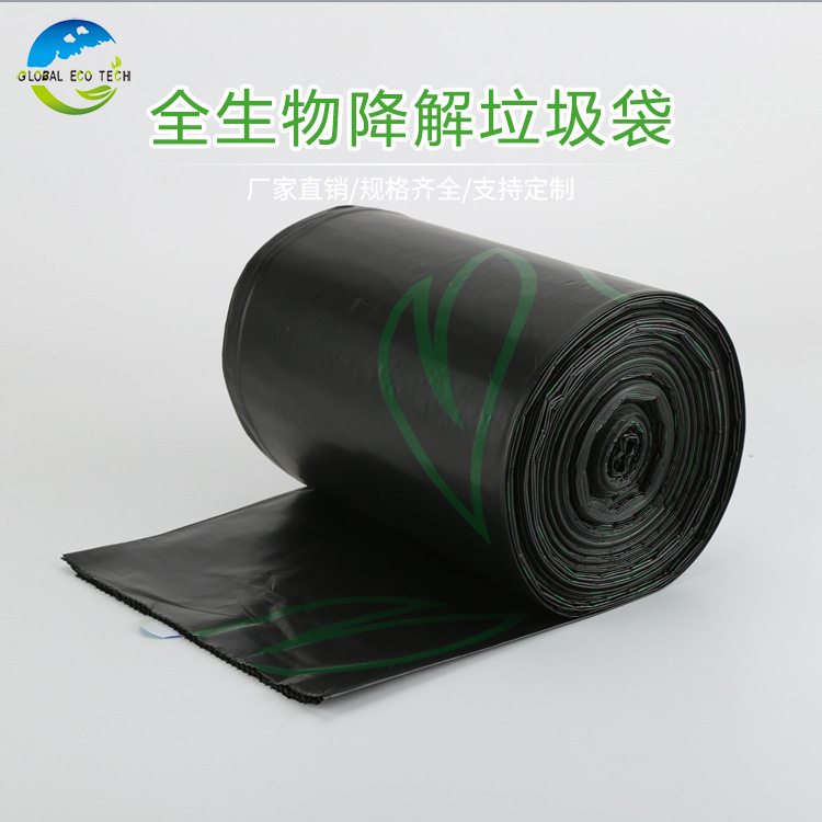 源头厂家欧洲EN13432认证可堆肥生物降解家用垃圾袋