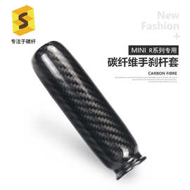 跨境适用于MINI R50 R53 R55手刹套汽车碳纤维手刹内饰改装装饰件
