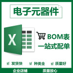 电子元器件bom配单 芯片集成 传感器 医疗 ai语音gps定位