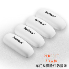 BAUHAUS PERFECT 3D立体车门&保险杠防撞条防擦条防刮贴车身外饰