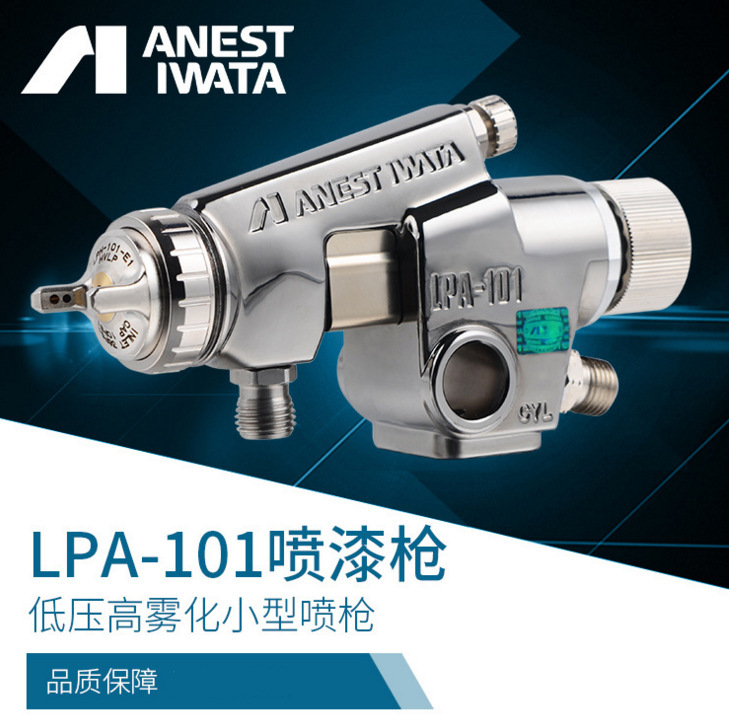 ANEST IWATA日本岩田自动喷枪 LPA-101-101P(V) 油漆喷枪喷涂工具