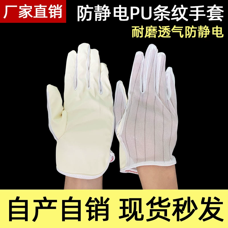 Антистатические перчатки Перчатки в полоску из полиуретана, Нескользящие износостойкие утолщенные электронные Заводские мастерские, завод по производству печатных плат